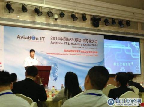 2014中国航空信息化大会：“掌上东航”