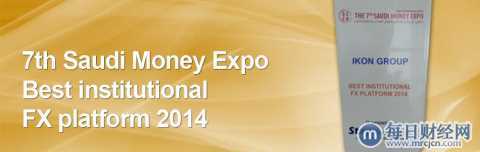 IKON Group在第七届Saudi Money Expo 2014上荣获最佳机构外汇平台大奖