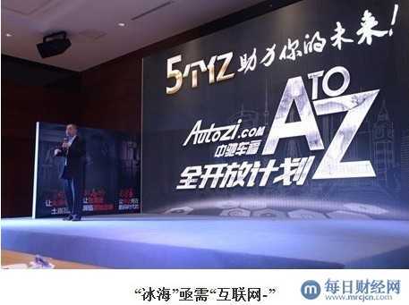 中驰车福发布AtoZ全开放计划 一期投入5亿拉动市场