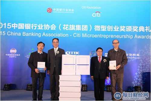 第十一届中国银行业协会（花旗集团）“微型创业奖”评选结果揭晓
