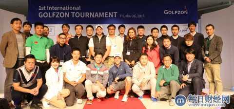 GOLFZON举办“第一届GOLFZON国际大赛(1st International GOLFZON Tournament)”