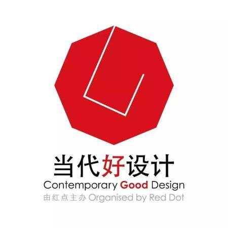 红点主办CGD当代好设计奖 助推好设计联结中国市场