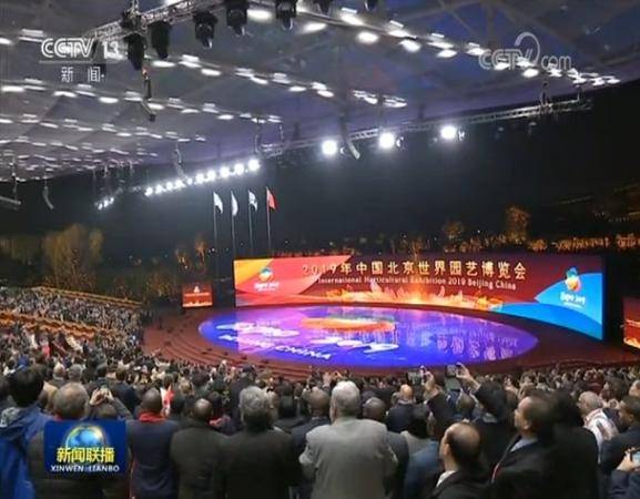 李克强出席2019年中国北京世界园艺博览会闭幕式
