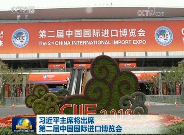 习近平主席将出席第二届中国国际进口博览会