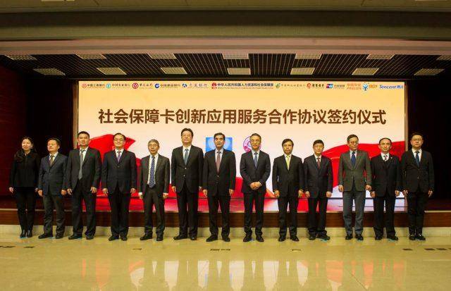 中国平安等11家金融机构及互联网公司与人社部举行合作签约仪式