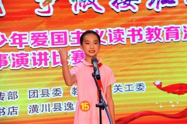 潢川县举办第二十七届青少年爱国主义读书教育活动讲故事演讲比赛
