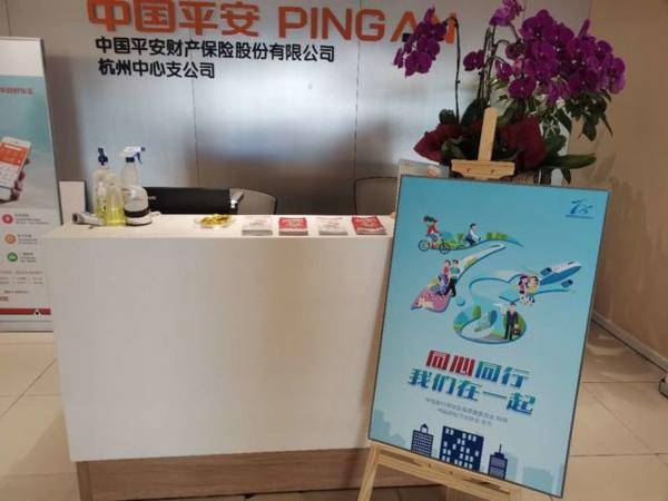 杭州平安产险：开展7.8保险公众宣传日活动