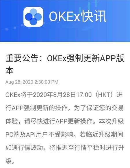 OKEx强制用户更新APP版本，依据的是什么逻辑？强制的结果是什么