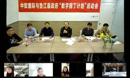 中软国际联合重庆市垫江县启动“数字园丁”计划