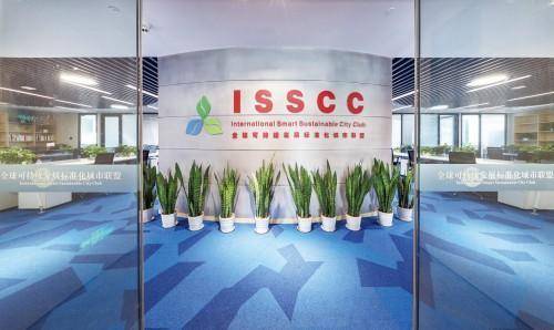 ISO国际标准化会议组织入驻