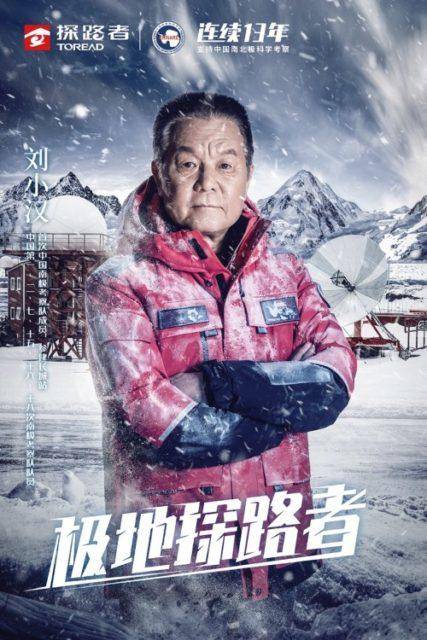 “极地探路者”刘小汉，长城站彰显中国速度