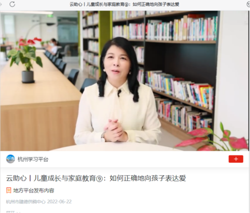 程丽霞女士在杭州学习平台的授课(截图)