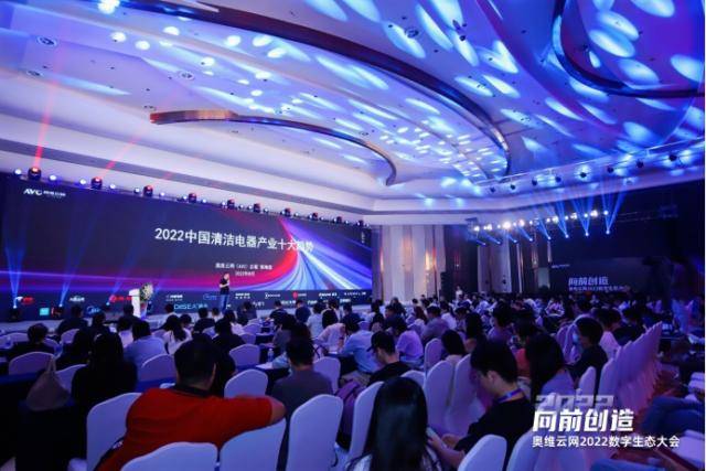 「生态大会」2022第二届清洁电器产业创新峰会圆满召开