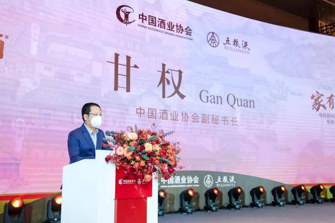 中国酒业协会副秘书长甘权发表讲话