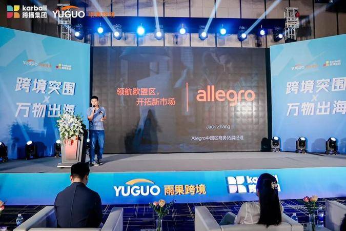 Allegro中国区商务拓展经理