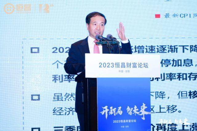 中国银行首席研究员、恒昌宏观经济研究室学术顾问宗良博士发表主旨演讲