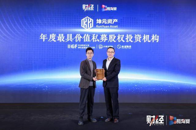 坤元资产代表（左一）现场接受《财经》杂志副总经理朱治彦颁奖