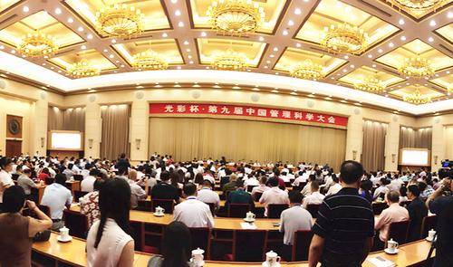 翁涛主席出席光彩杯·第九届中国管理科学大会