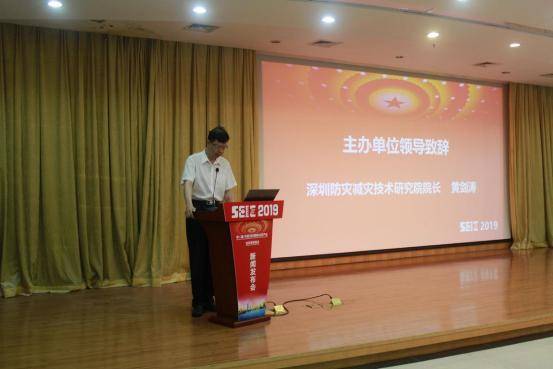 2019SEIE大会副主席、深圳防灾减灾技术研究院院长黄剑涛