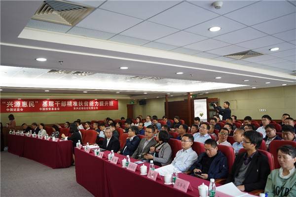 第六届“兴源惠民” 基层干部精准扶贫能力培训班在珠海举办