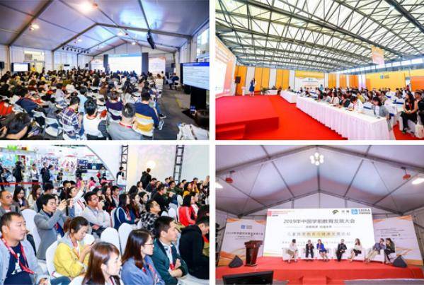 2019年中国学前教育发展大会
