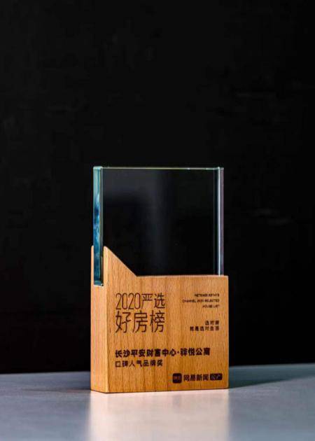 长沙平安财富中心·骅悦公寓荣膺“2020年度品牌人气口碑奖”