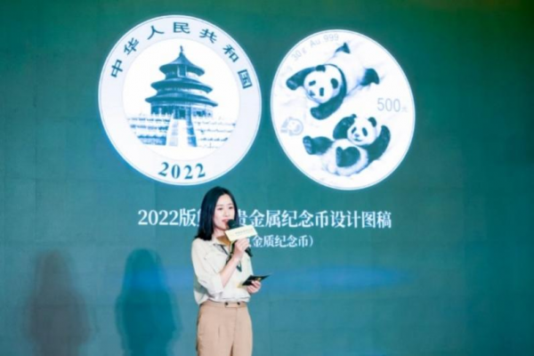 2022版熊猫贵金属纪念币熊猫图案设计师黄琴分享设计理念