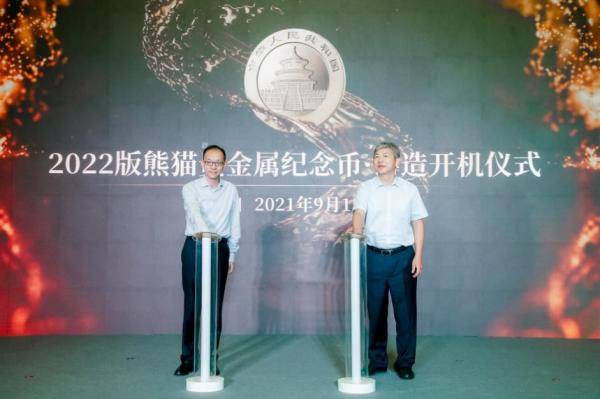 中国金币总公司董事王安、副总经理李泽云共同按下开启印花机的启动按钮
