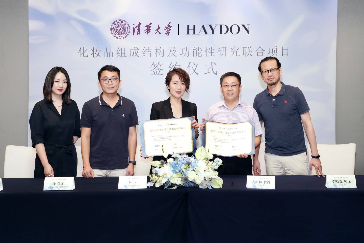 清华大学与HAYDON合作签约仪式