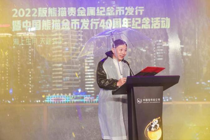 2022版熊猫贵金属纪念币发行暨中国熊猫金币发行40周年纪念活动在上海举行