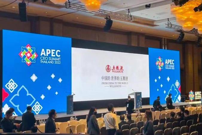 图为五粮液亮相2022年APEC工商领导人峰会.jpg