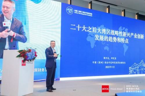 中国（深圳）综合开发研究院常务副院长郭万达发表题为 《二十大后大湾区战略性新兴产业创新发展的趋势和特点》的主旨演讲