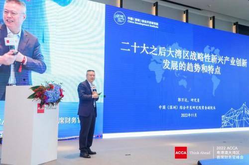 中国（深圳）综合开发研究院常务副院长郭万达发表题为 《二十大后大湾区战略性新兴产业创新发展的趋势和特点》的主旨演讲