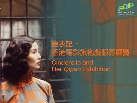 香港电影旗袍戏服秀展览