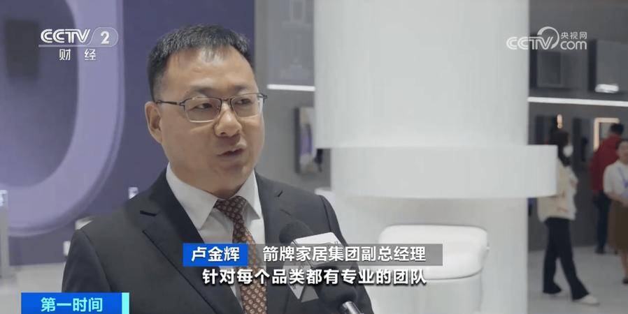 CCTV2《第一时间》，箭牌家居集团副总经理卢金辉接受采访