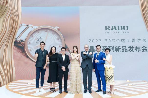 Rado瑞士雷达表全新Centrix晶萃系列腕表发布会合影