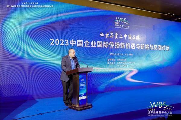 2023中国企业国际传播新机遇与新挑战高端对话现场