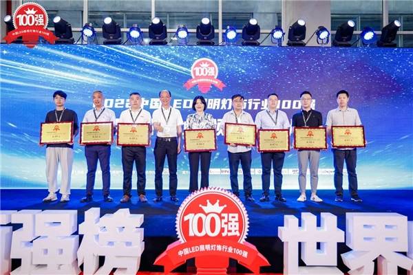 “2022中国LED照明灯饰行业100强”百强企业颁奖典礼现场