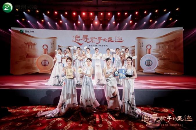发布2024“君品习酒·中国书院”文化活动文创纪念酒