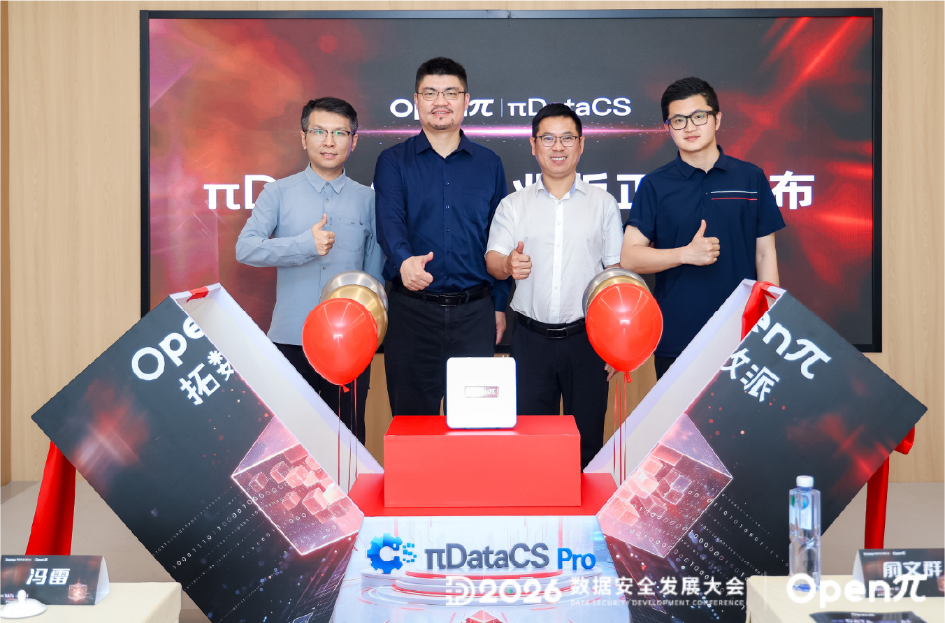 πDataCS Pro版本发布仪式