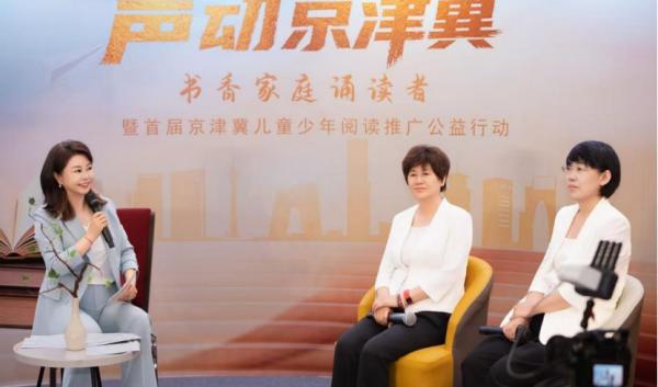 书香育新人 红色铸童心 “声动京津冀”阅读公益行动在京启动